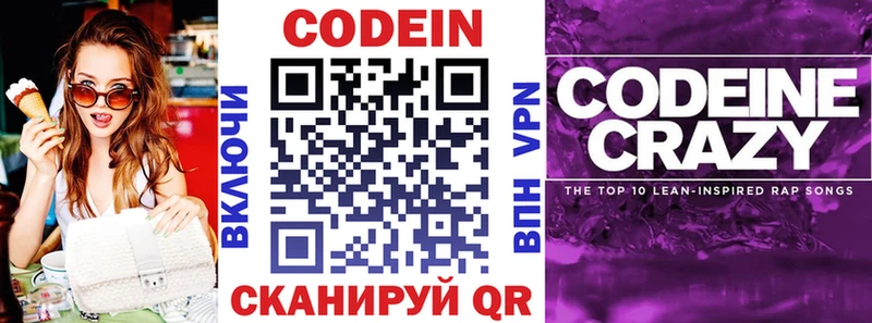 Codein напиток Lean (лин)  Купить где  Темников 
